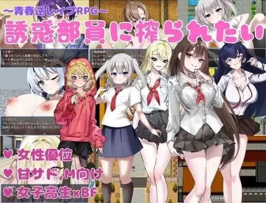 【日式RPG/新安卓】想被我的部员 榨干 诱惑部員内嵌AI 汉化版+作弊码 [1+580m][百度盘]