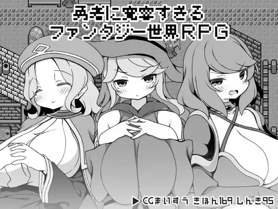 [日式RPG/后宫/ST新作/PC] 勇者被宠坏的奇幻世界RPG 官方中文 [1+400M][百度盘]