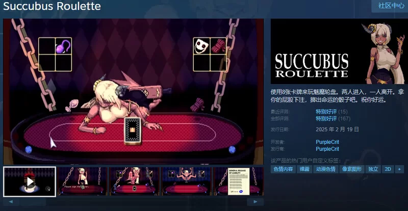 【肉鸽SLG/像素全动态/官中】魅魔轮盘（Succubus V1.1.12 STEA… [1+200MB][百度盘]
