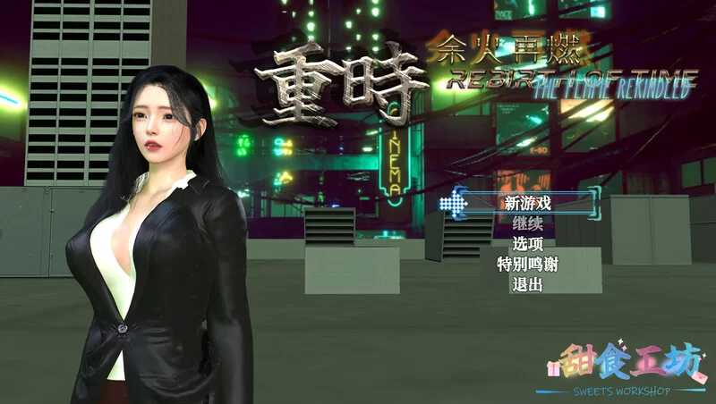[PC-RPG] 【精品RPG/都市后宫/动态】[甜食工坊] 重时：余火再… [1+9.1G][百度盘]