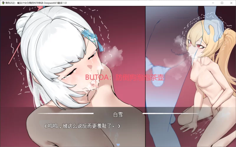 [PC/佳作/全CG/汉化/NTR/换装/恶堕/羞辱]魔法少女白雪的NTR物语 [1+1.15G][百度盘]