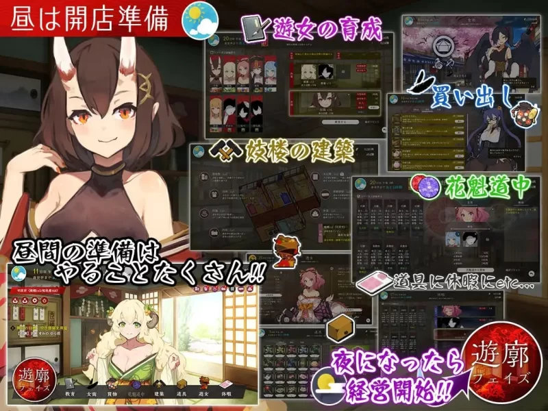 [经营SLG/动态/PC]梦吉原的妖异妓楼 妖怪大楼重建谭 AI汉化+DLC [1+2.2G][百度盘]