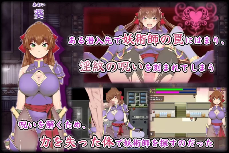 [日式RPG/拘束/新作/PC] 女忍者葵～被妖术师刻下的淫纹 AI汉化 [1+700M][百度盘]