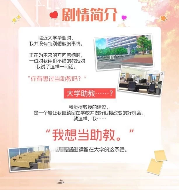 PC[SLG/中文]大学助教生活 官方中文版[新作] [1+1g][百度盘]