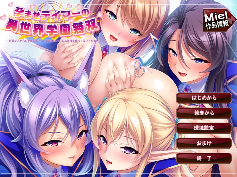【拔作ADV/幻想后宫/官中】孕兽师的异世界学园V1.1.6.1 STEAM… [1+2G][百度盘]