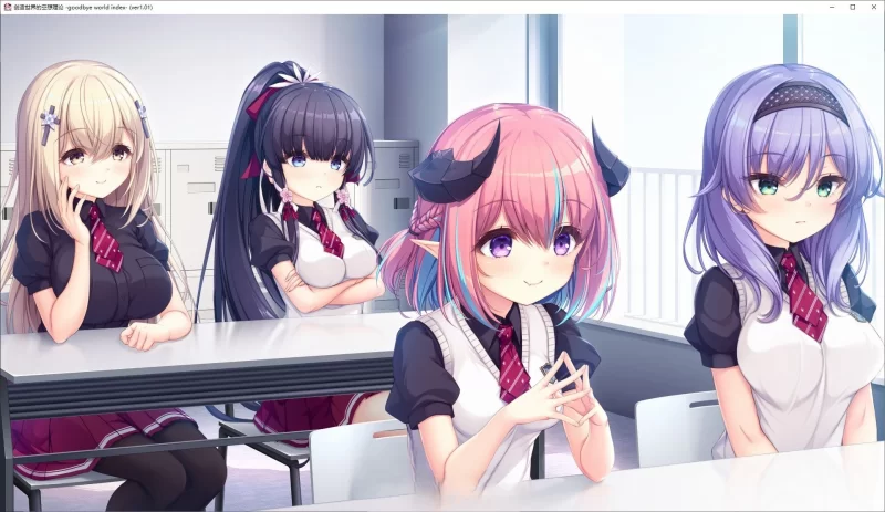 PC[大型ADV/中文]创造世界的空想理论 -goodbye world index 全CG存档 [1+3.7g][百度盘]