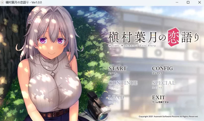 【PC/拔作/全CG/全CV/内嵌汉化/纯爱】槙村叶月的恋语 [1+1.29G][百度盘]