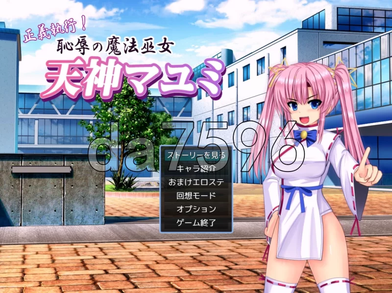 PC–正义执行！耻辱的魔法巫女 天神真弓 正義執行! 恥辱の… [1+1.5G][百度盘]