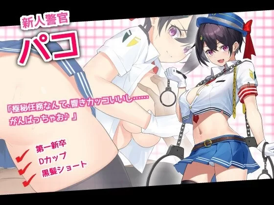 【RPG/神作/汉化/CV/女主人公/PC】女警 H 小岛 (ケイドロ) v1.06 [1+4G][百度盘]
