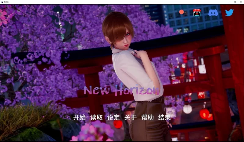 【亚洲SLG/中文/动态】New Horizon v0.1.5 官方中文步兵版 安卓+PC+mac [1+4.3G][百度盘]