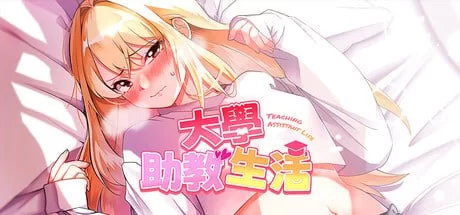 [SLG/PC/步兵]大学助教生活1.04ver [2+400m][百度盘]
