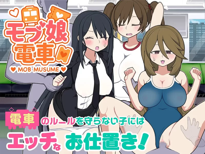 【互动SLG/动态/官中】路人娘电车（モブ娘電車）V1.0 DL官… [1+900MB][百度盘]