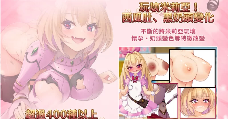 [PC-RPG] 【回合RPG/淫乱/官中】勇者姬：米莉亚（勇者姫ミリ… [1+700M][百度盘]