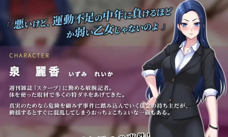 DL7月新作[PC/互动]色情周刊独家猛料！！独家报道～美女记者绝望凌辱实录V1.0 AI汉化 [1+1.4G][百度盘]