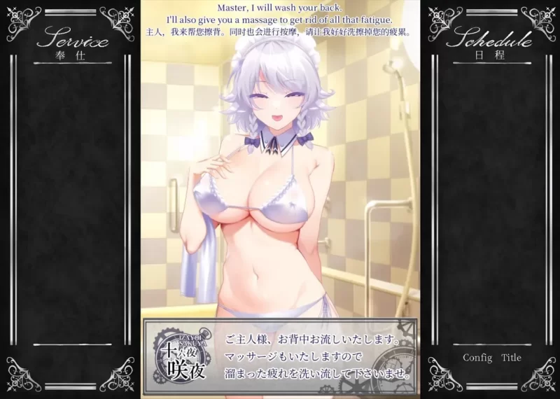 【PC/神作/强烈推荐/东方/纯爱/全CV/官中/动态】敬业女仆咲夜 [1+1.63G][百度盘]