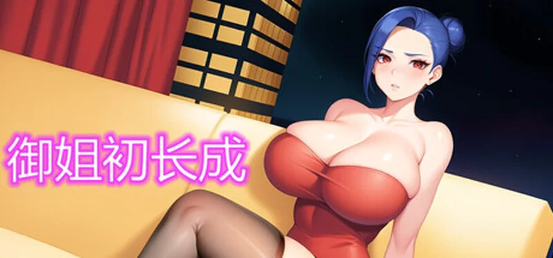 [PC-RPG] 【回合RPG/动态/官中】御姐初长成 Build.12430691 STEAM官… [1+400M][百度盘]