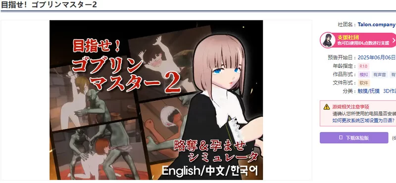 【战略SLG/ACT/3D作品/全动态/官中】目标！哥布林V0.614 DL官中 [1+3G][百度盘]