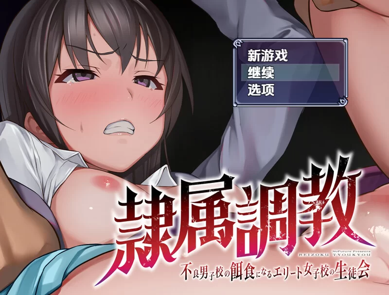【回合RPG/校园多P/汉化】奴隶训练不良少年学校V1.0 内嵌AI… [1+1.30G][百度盘]