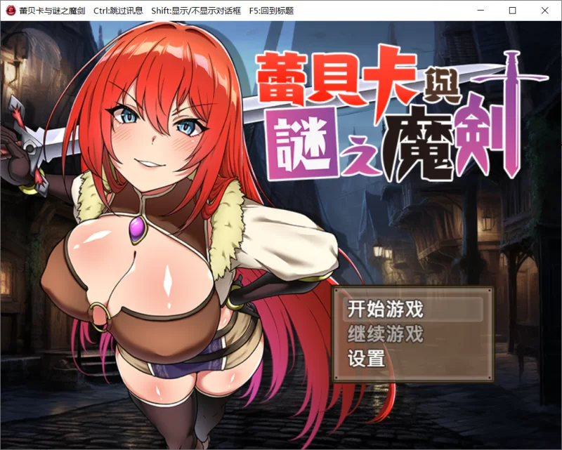 【RPG/官中步兵/PC】蕾贝卡与谜之魔剑 蕾贝卡与淫呪之剑2 [1+750M][百度盘]
