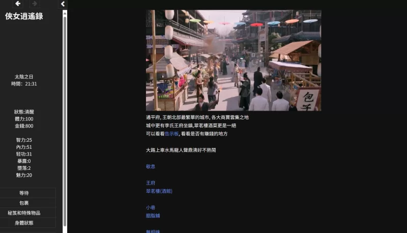 【PC/国产/更新/SLG】（已修复）最新！！！侠女逍遥录V0.78版本 [1+3.55G][百度盘]