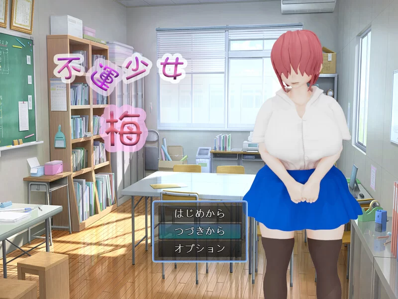 【探索RPG/3D作品/动态/汉化】不運少女 梅 V1.0 AI汉化 [1+1.90G][百度盘]