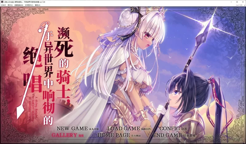 【重口ADV】pc濒死的骑士 于异世界中响彻的绝唱 精翻汉化… [1p+6G][百度盘]