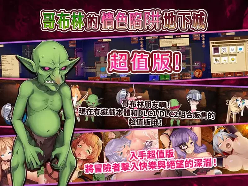 [PC-RPG] 【肉鸽RPG/异种X/官中】哥布林的情色陷阱地下城～… [1+2G][百度盘]