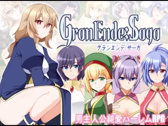 PC– 格兰德传说 GranEnde:Saga v1.10 内嵌AI汉化版+全回想存档 [1+1.8G][百度盘]