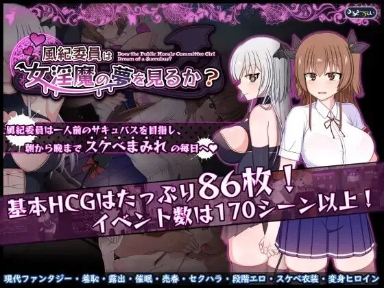 【探索RPG/魅魔/PC/安卓直装/露出/精翻/更新】風紀委員は女淫魔の夢を見るか？V1.11 [4+3.1G][百度盘]