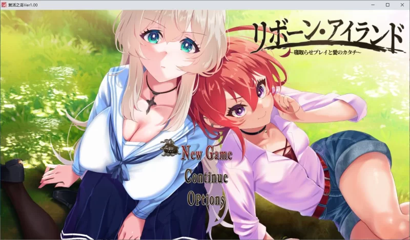 【绿色RPG】pc绿帽游戏和爱的形式 机翻汉化版2.4G [1p+2.4G][百度盘]
