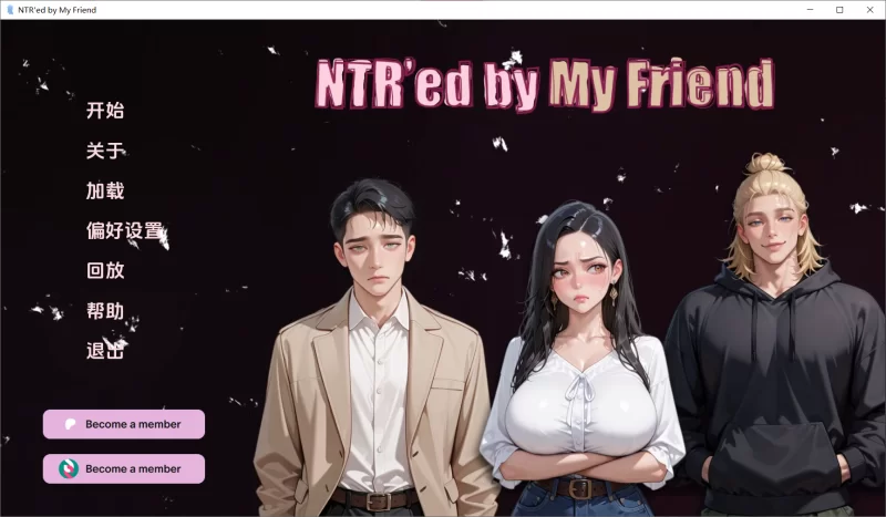 【SLG/AI汉化/PC+安卓】被我的朋友NTR了 NTR’ed by My Friend v0.12.1 [2+3.2G][百度盘]