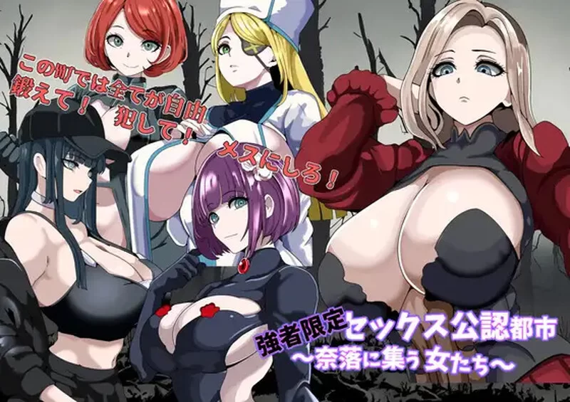 [PC+安卓RPG] [增添AZ]【回合RPG/NTR寝取/汉化】强者限定的性… [1+600M][百度盘]