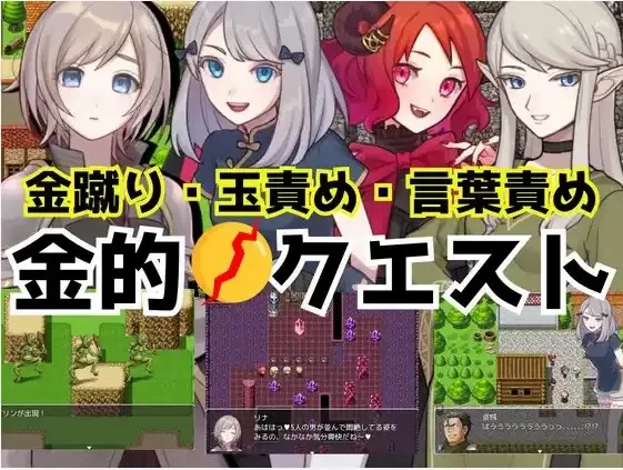 【日系/RPG】金的任务 踢蛋・折磨睪丸RPG1.0AI汉化 [1+285M][百度盘]