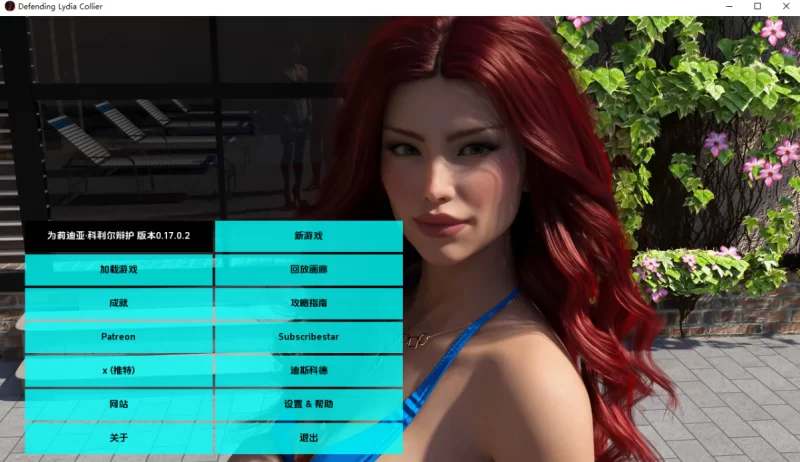 [欧美SLG]捍卫莉迪亚科利尔0.17.0.2汉化版PC+安卓 [2+14g][百度盘]