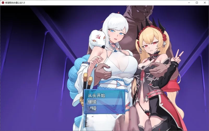 PC[RPG/汉化]被NTR的女英雄白雪 挂载AI汉化卡牌修图版+存档 [1+1.8g][百度盘]
