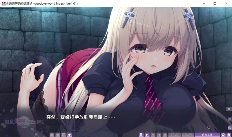 [pc/日式ADV/中文] 创造世界的空想理论 はじめるセカイの理想 [1+3.5G][百度盘]