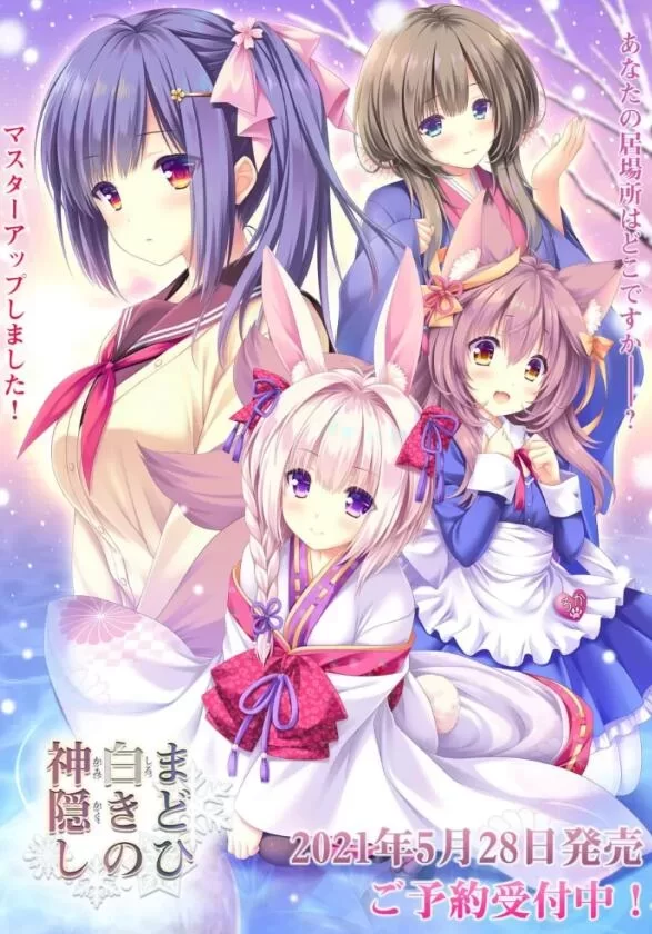 [PC-ADV] [ADV/官方中文] 雪境迷途遇仙踪 官中汉化(まどひ白… [1+4.59G][百度盘]