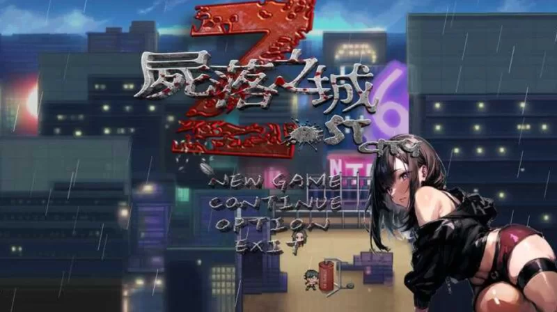 [PC-RPG]尸落之城─堕入欲望的阴影0.78官中版 [1+2.7g][百度盘]