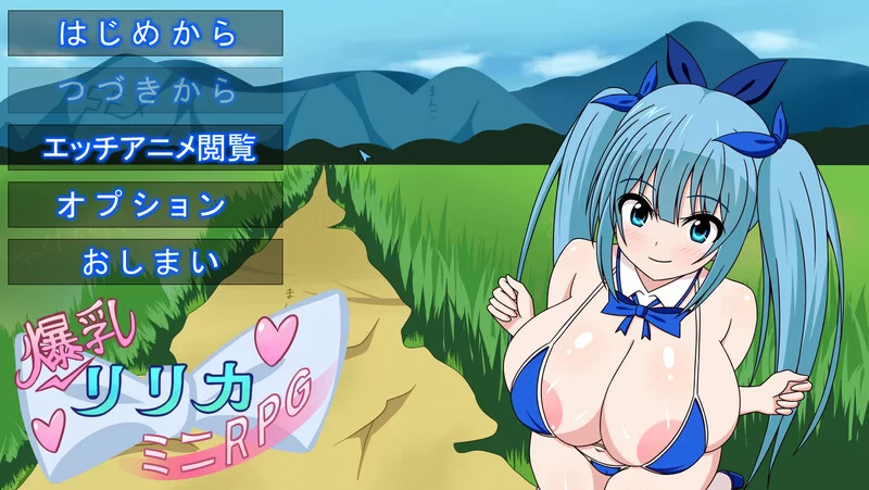[PC-RPG] 【肉鸽RPG/动态/生肉】爆乳莉莉卡☆迷你RPG（爆乳リ… [1+500M][百度盘]