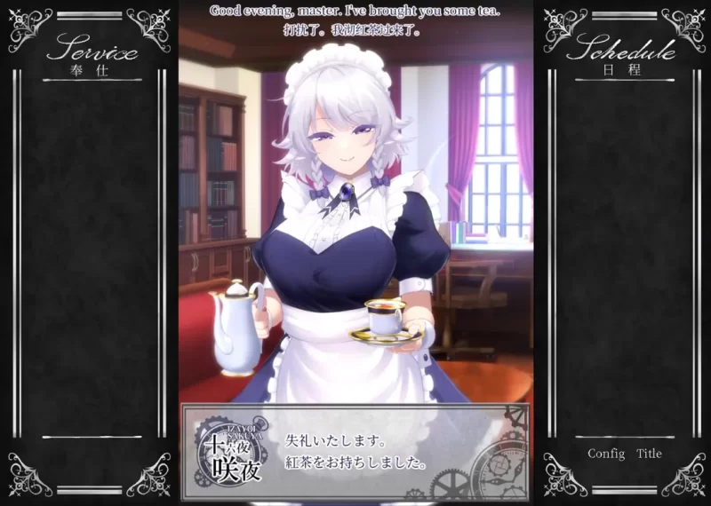 【PC/神作/强烈推荐/东方/纯爱/全CV/官中/动态】敬业女仆咲夜 [1+1.63G][百度盘]
