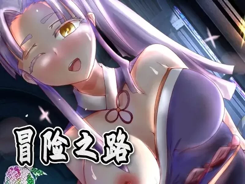 PC–冒险的路上总在为爱鼓掌 Adventure road 冒険の道 V1.1.0 STEA… [1+800M][百度盘]