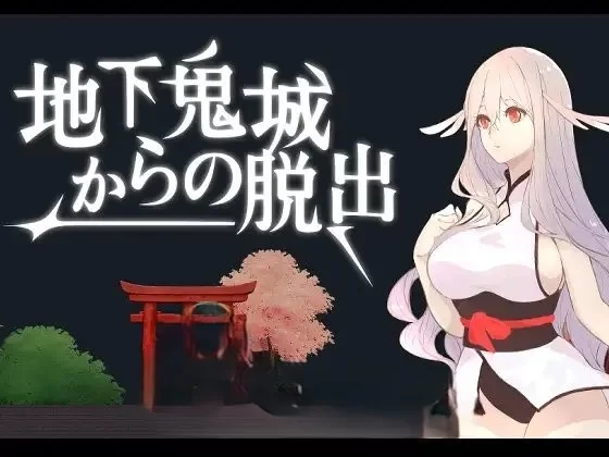 PC[ACT/中文/动态]逃离地下鬼城 官方中文版[新作] [1+810m][百度盘]