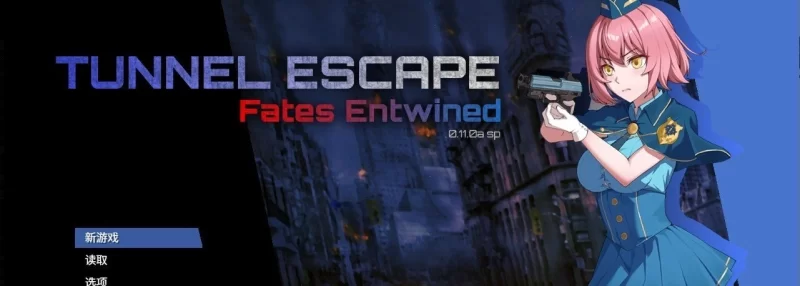 [PC/精品/动态]TUNNEL ESCAPE FE (番外編) 0.11.0a SP 官方中文版[更新] [1+2.1G][百度盘]