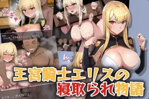 PC+安卓–王宫骑士艾莉丝的NTR物语 v1.0内嵌AI汉化版 [1+1G][百度盘]