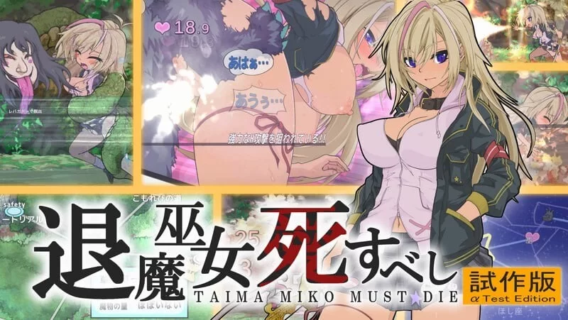 [PC-ACT] 【动作ACT/全动态/官中】退魔巫女当死（退魔巫女死… [1+1.3G][百度盘]