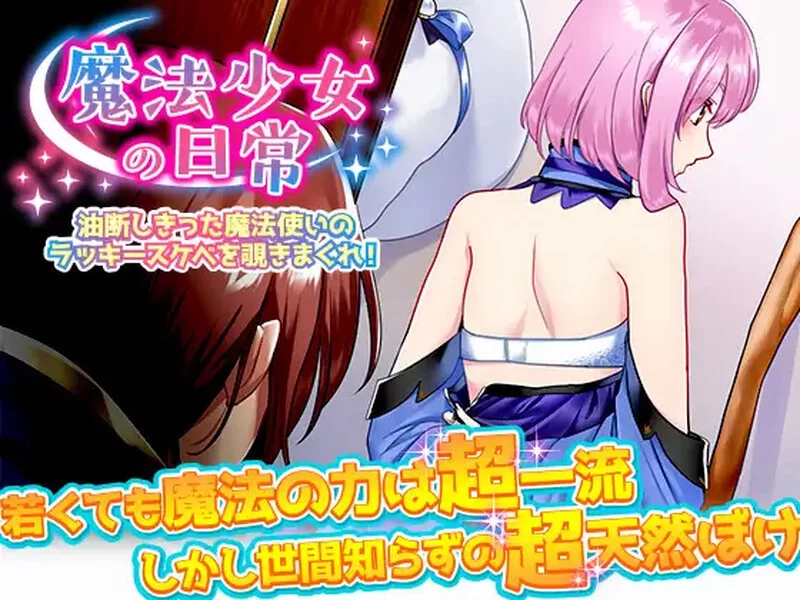 【探索RPG/精神支配/汉化】窥探魔法少女的日常V1.0 内嵌AI… [1+1G][百度盘]