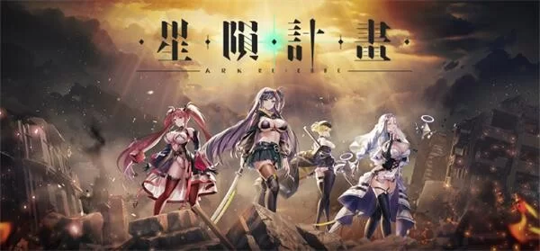 PC-RPG色色绅游：星陨计划 v1.3.0.101981本地单机破解版官方中文 [1+17.5G][百度盘]
