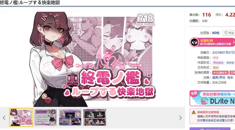 【互动SLG/全动态/官中】末班车的牢笼：循环往复的V1.0 DL… [1+400MB][百度盘]