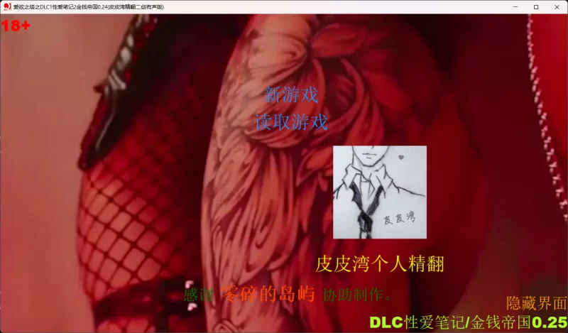[自行打包][PC]爱欲之塔DLC性爱笔记0.25升级包(皮皮湾二创) [7+5.68G][百度盘]