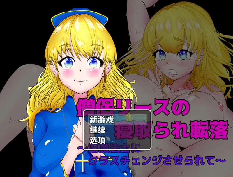 【回合RPG/阿黑颜/汉化】女祭司丽丝陷入NTRV1.0 内嵌AI汉化 [1+700MB][百度盘]
